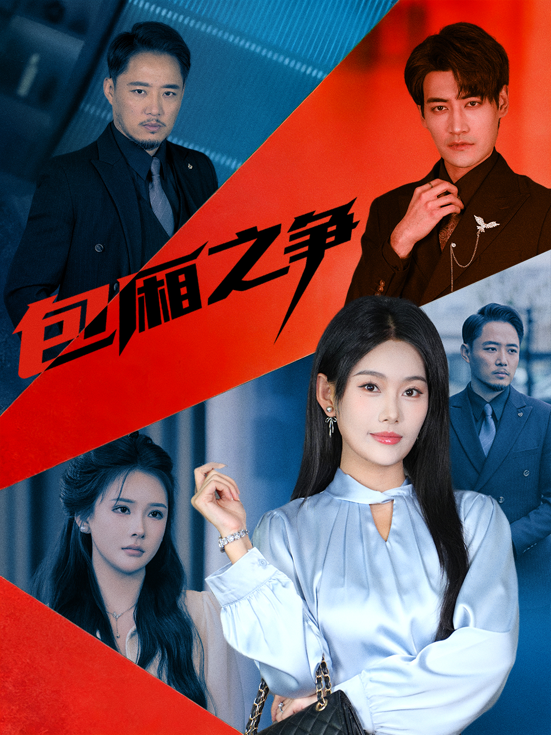 包厢之争